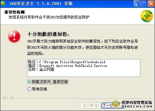 金山舉行網(wǎng)盾追思會 呼吁嚴懲360不正當競爭