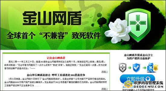 金山舉行網(wǎng)盾追思會 呼吁嚴懲360不正當競爭